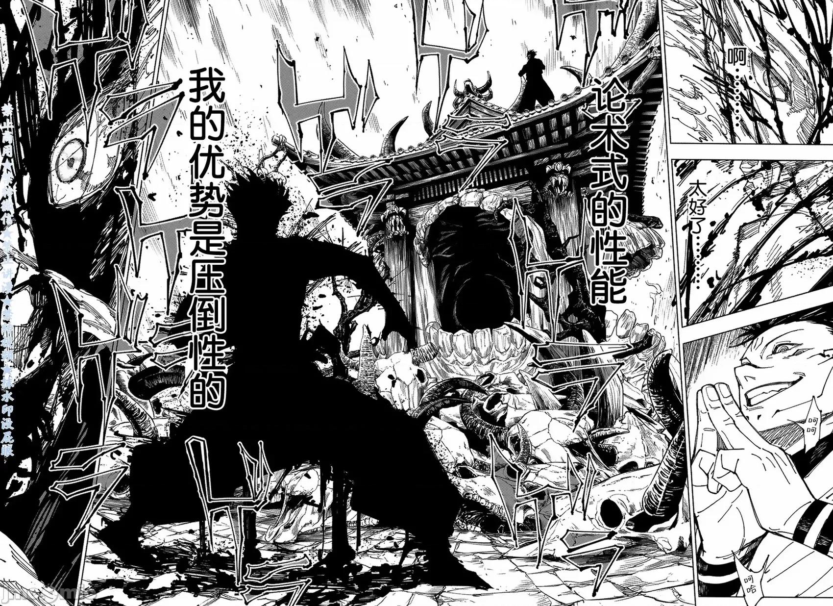 咒术回战 咒术回战第226话.zip 第4页
