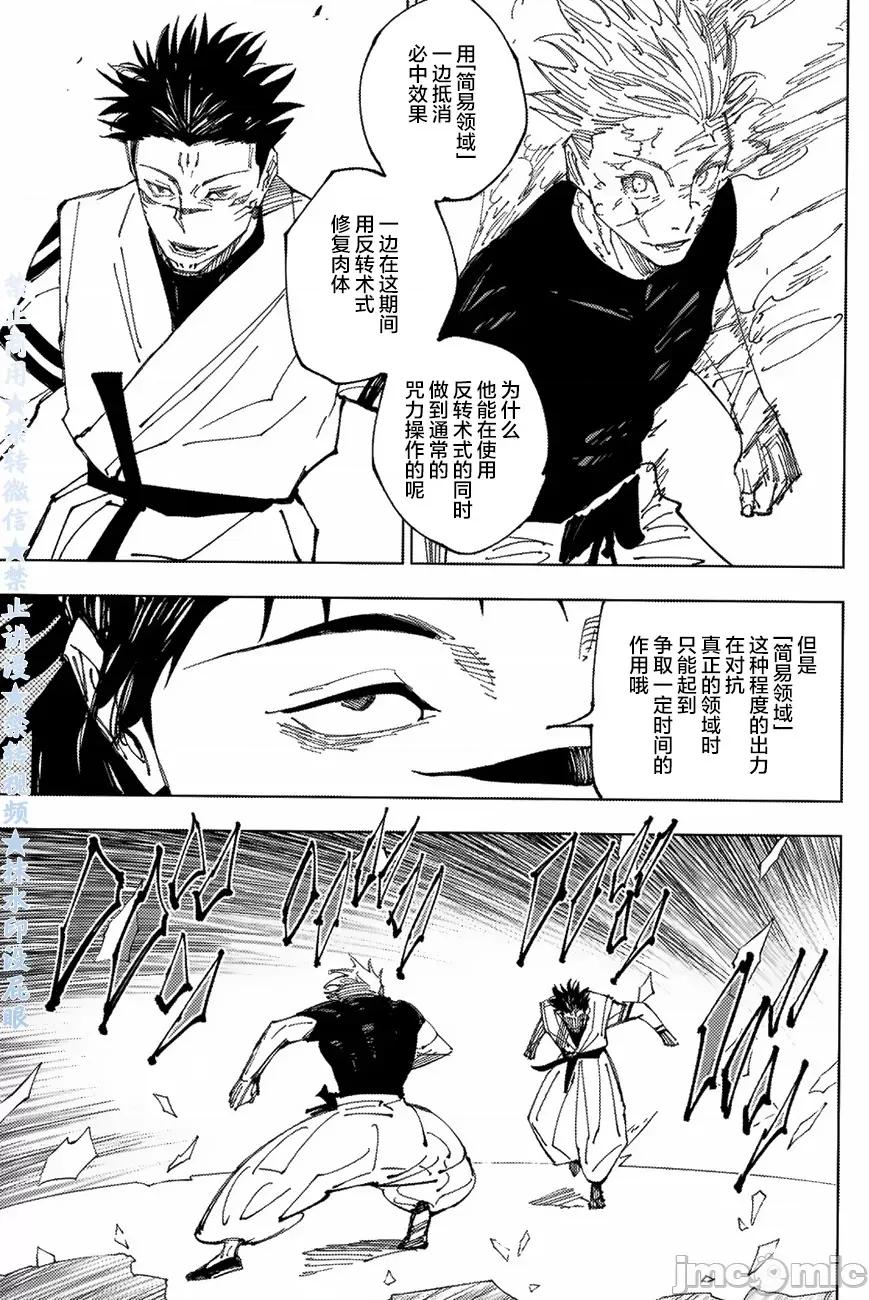 咒术回战 咒术回战第226话.zip 第10页