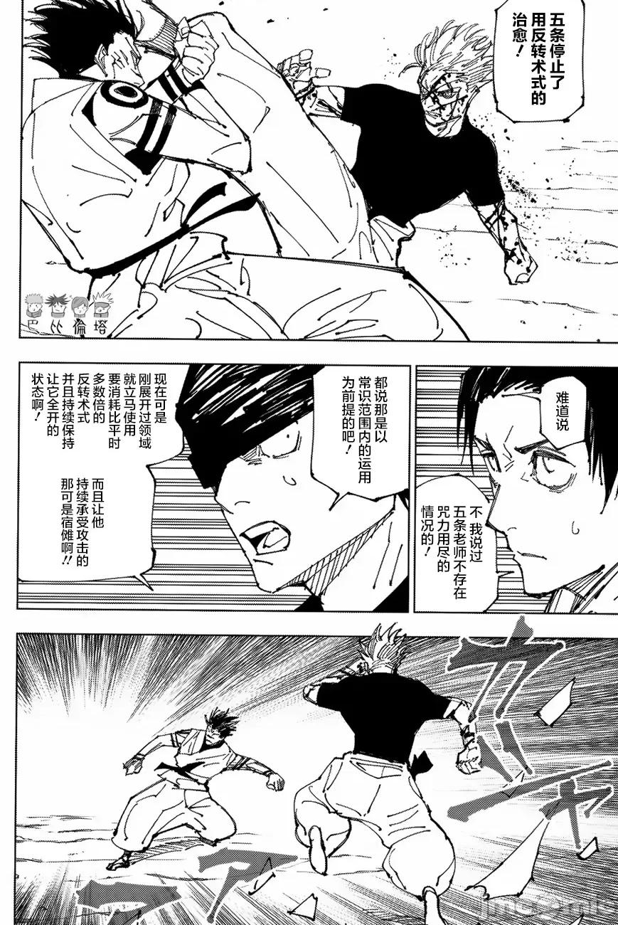 咒术回战 咒术回战第226话.zip 第13页