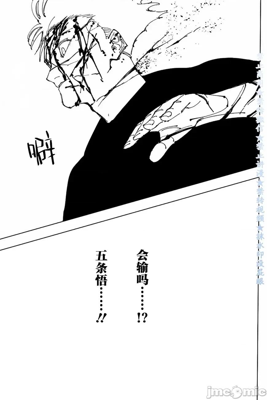 咒术回战 咒术回战第226话.zip 第14页