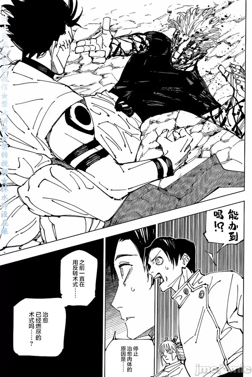 咒术回战 咒术回战第226话.zip 第16页