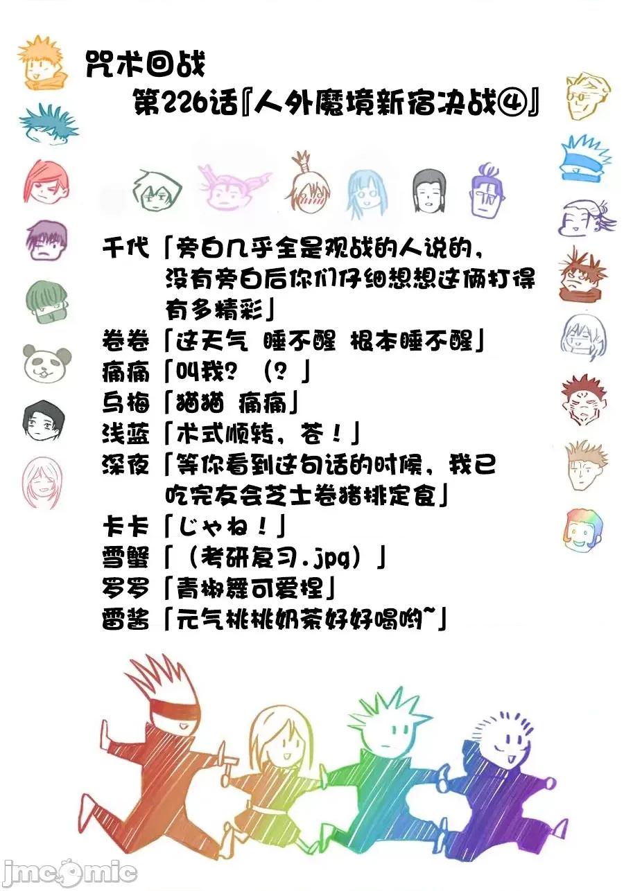 咒术回战 咒术回战第226话.zip 第18页