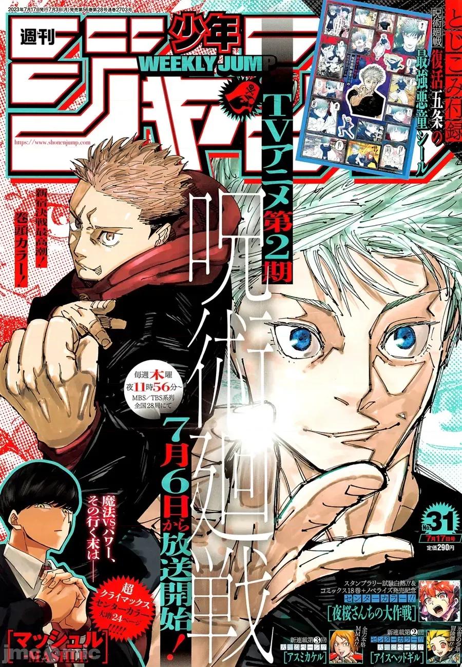 咒术回战 咒术回战第227话.zip 第1页