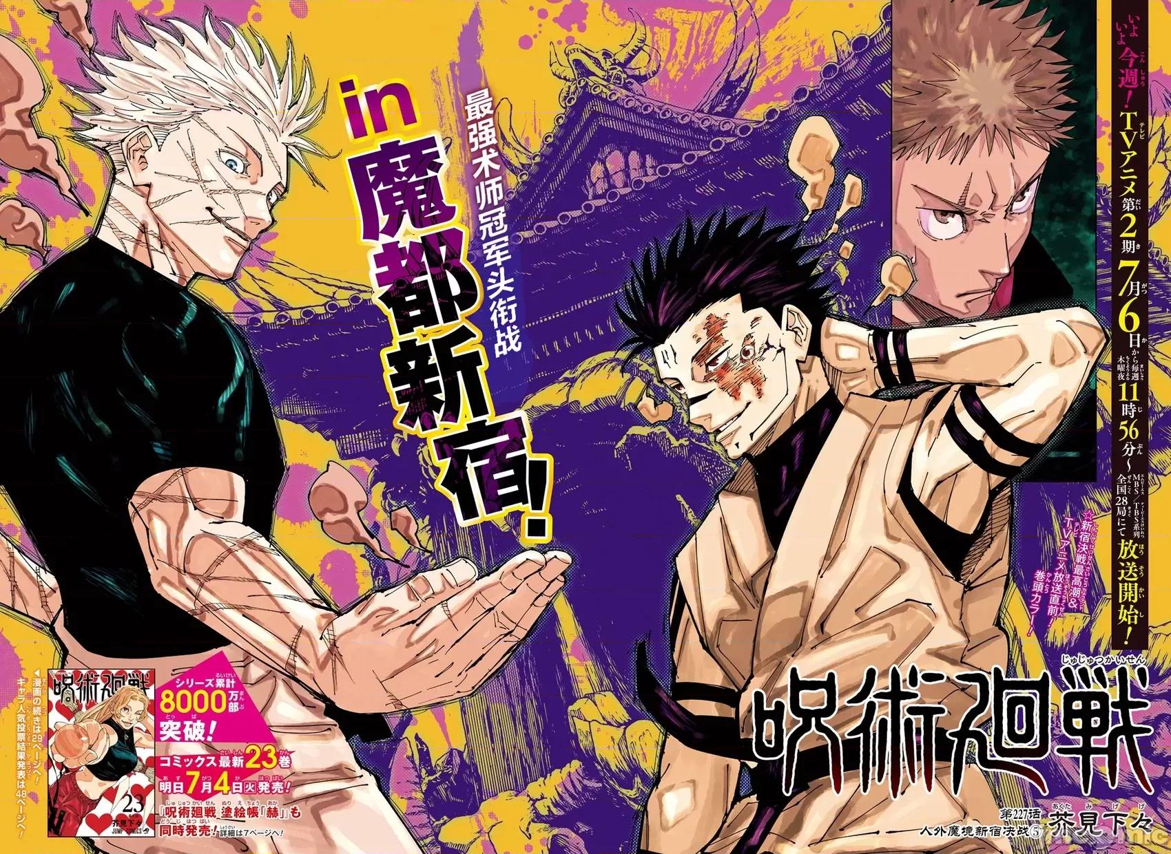 咒术回战 咒术回战第227话.zip 第2页