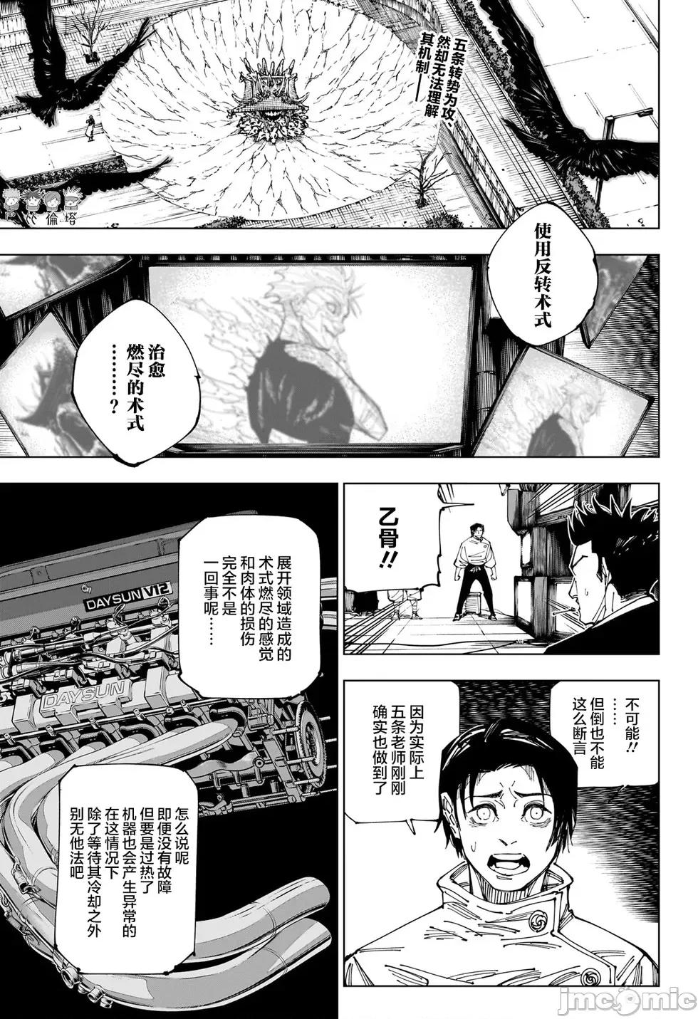咒术回战 咒术回战第227话.zip 第3页