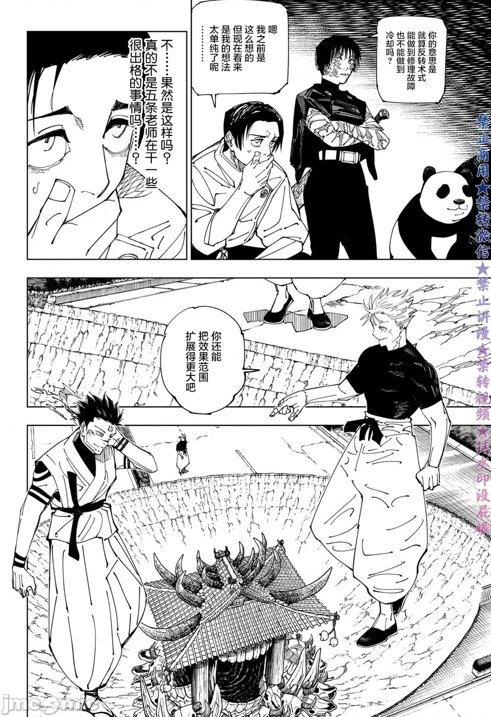 咒术回战 咒术回战第227话.zip 第4页