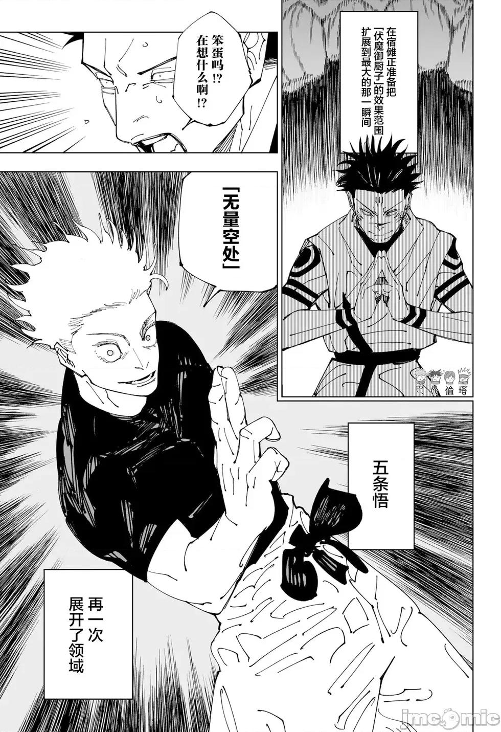 咒术回战 咒术回战第227话.zip 第5页