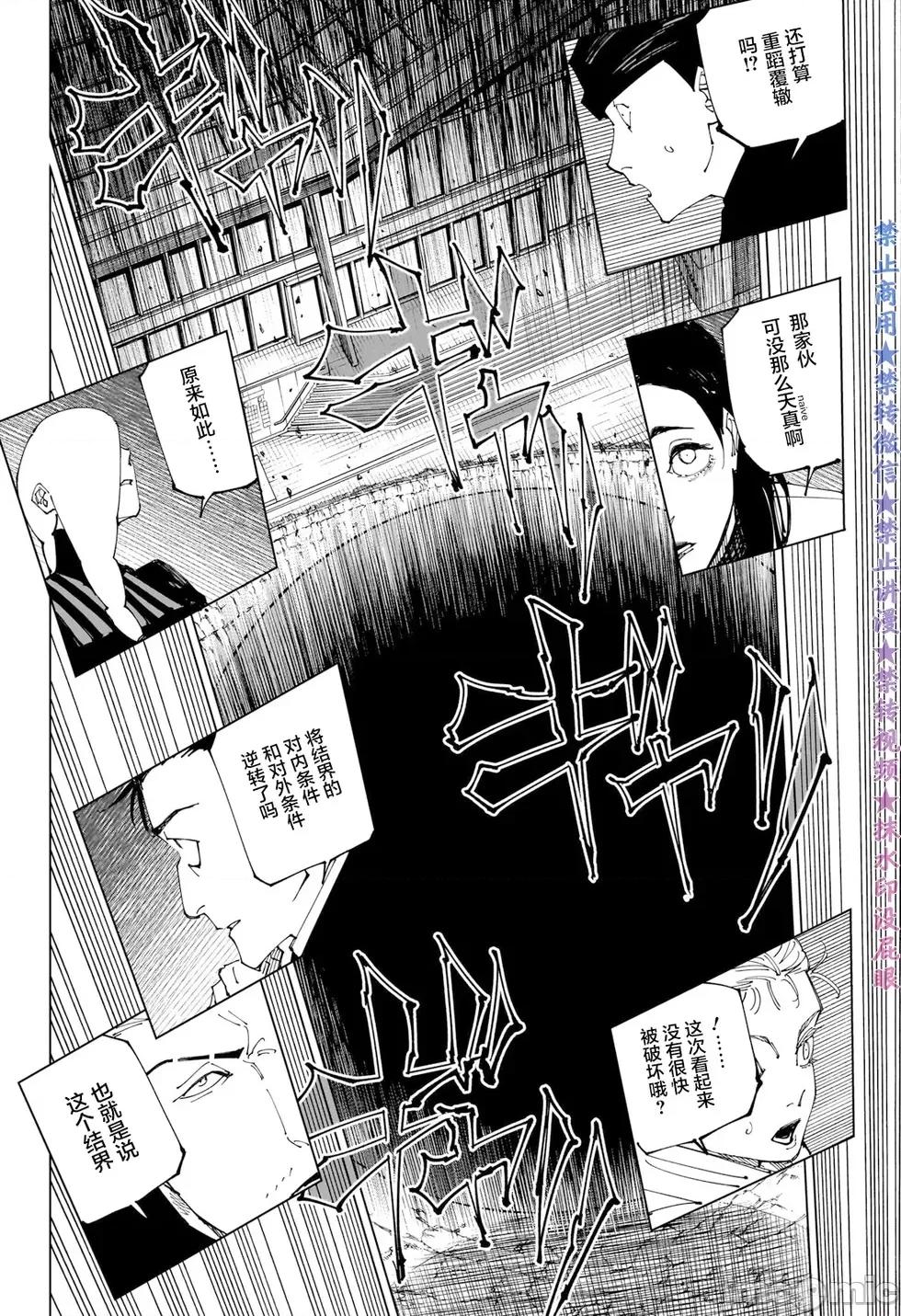 咒术回战 咒术回战第227话.zip 第6页
