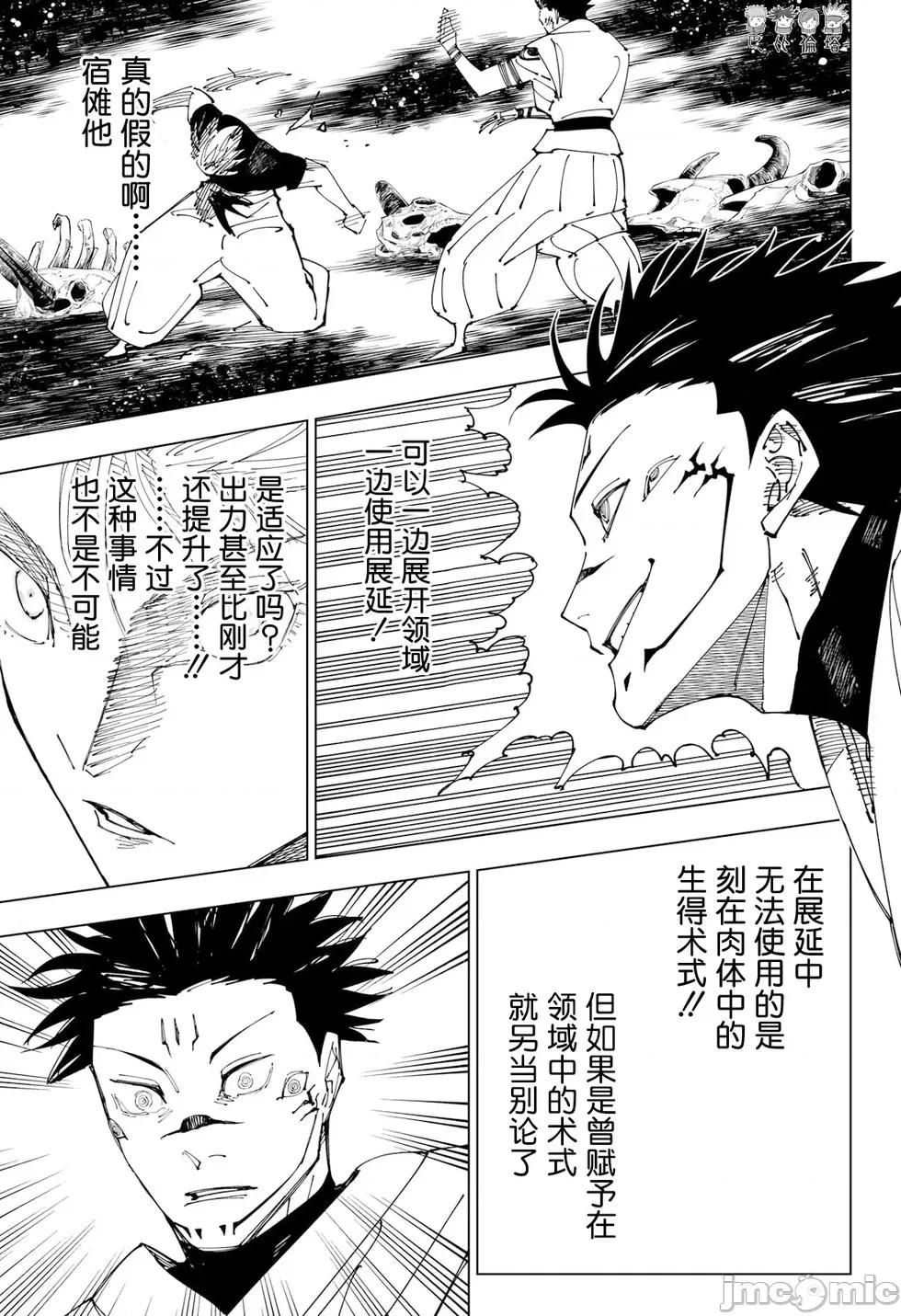 咒术回战 咒术回战第227话.zip 第9页