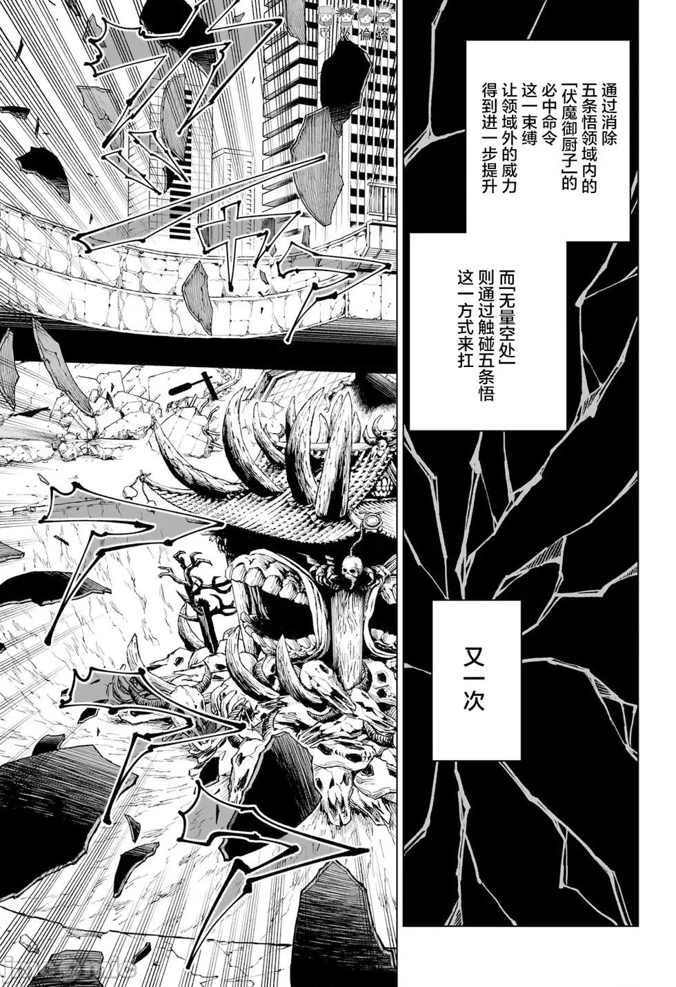 咒术回战 咒术回战第227话.zip 第13页