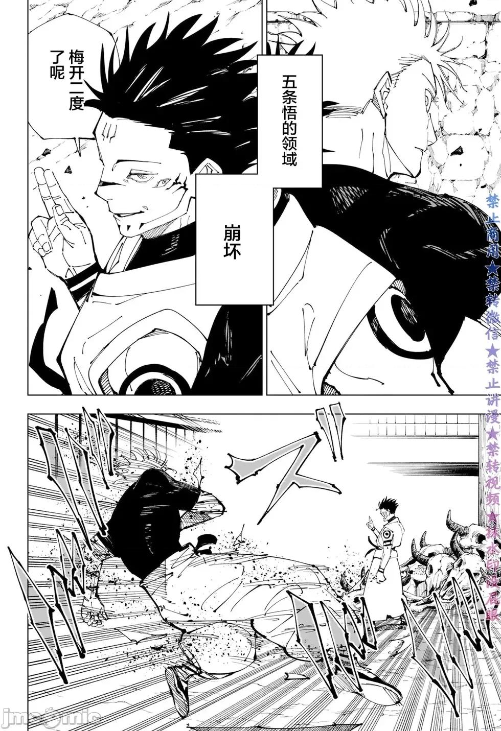 咒术回战 咒术回战第227话.zip 第14页