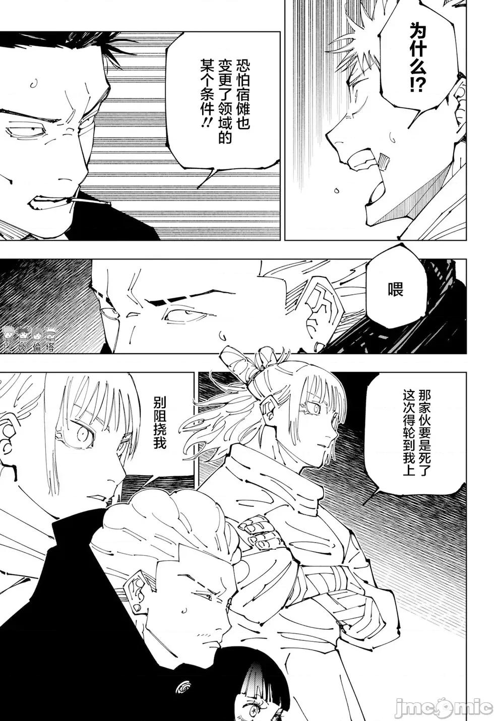 咒术回战 咒术回战第227话.zip 第15页