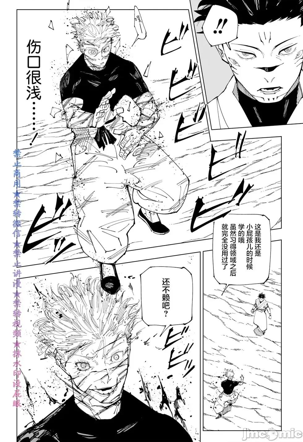 咒术回战 咒术回战第227话.zip 第16页