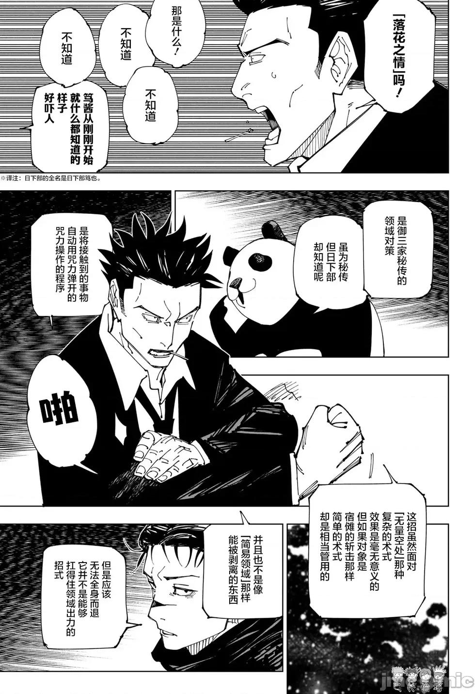 咒术回战 咒术回战第227话.zip 第17页