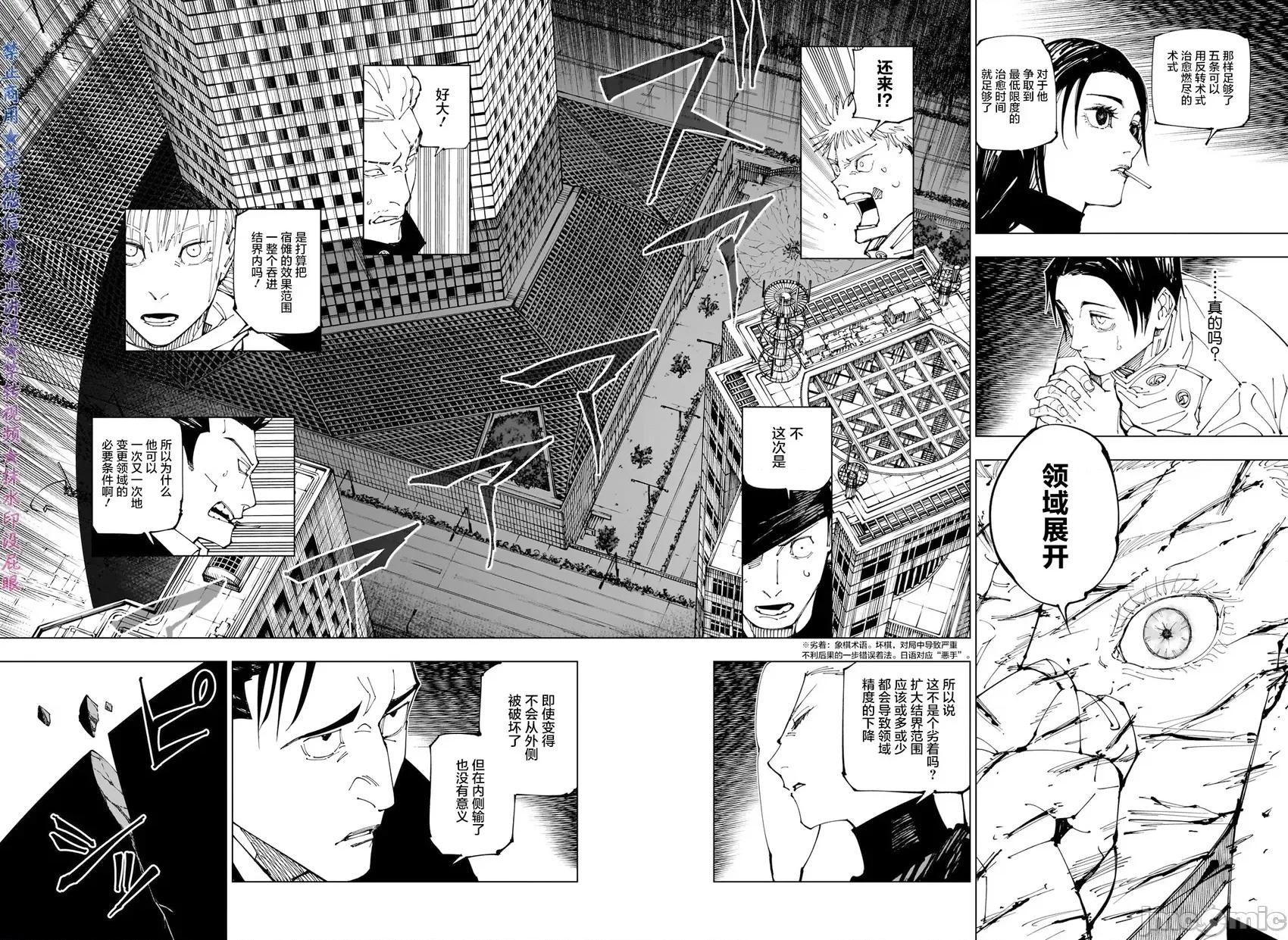 咒术回战 咒术回战第227话.zip 第18页