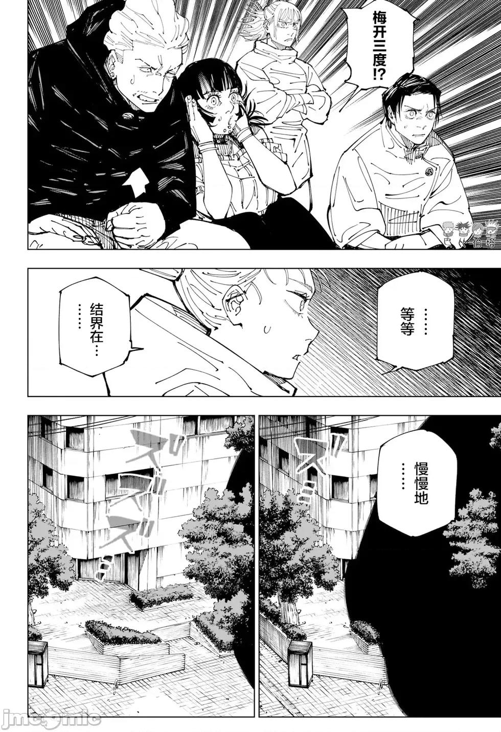 咒术回战 咒术回战第227话.zip 第19页