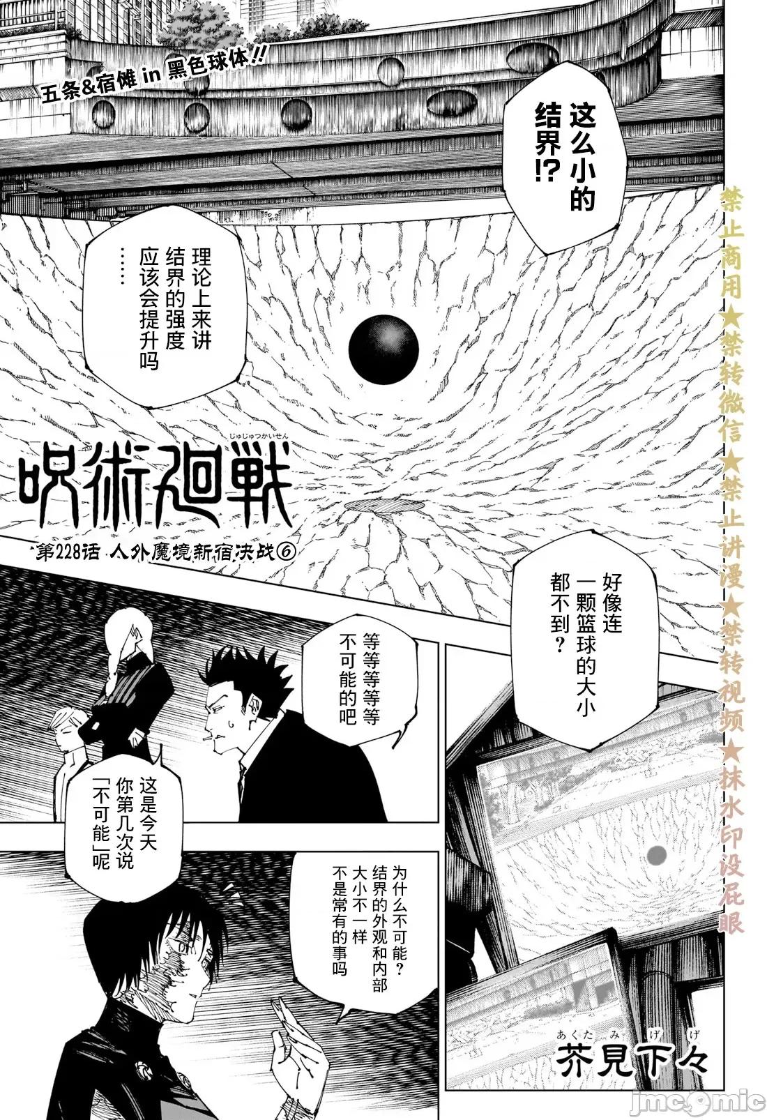 咒术回战 咒术回战第228话.zip 第1页