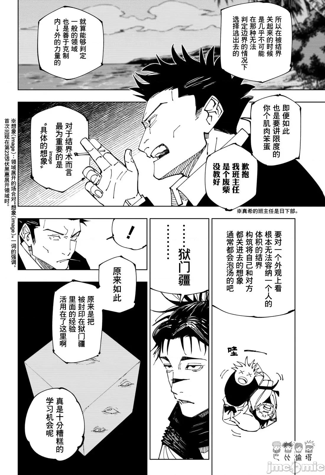 咒术回战 咒术回战第228话.zip 第2页