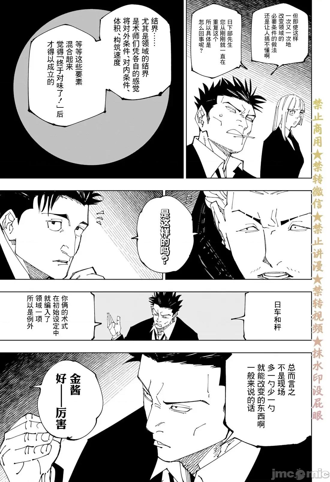 咒术回战 咒术回战第228话.zip 第3页