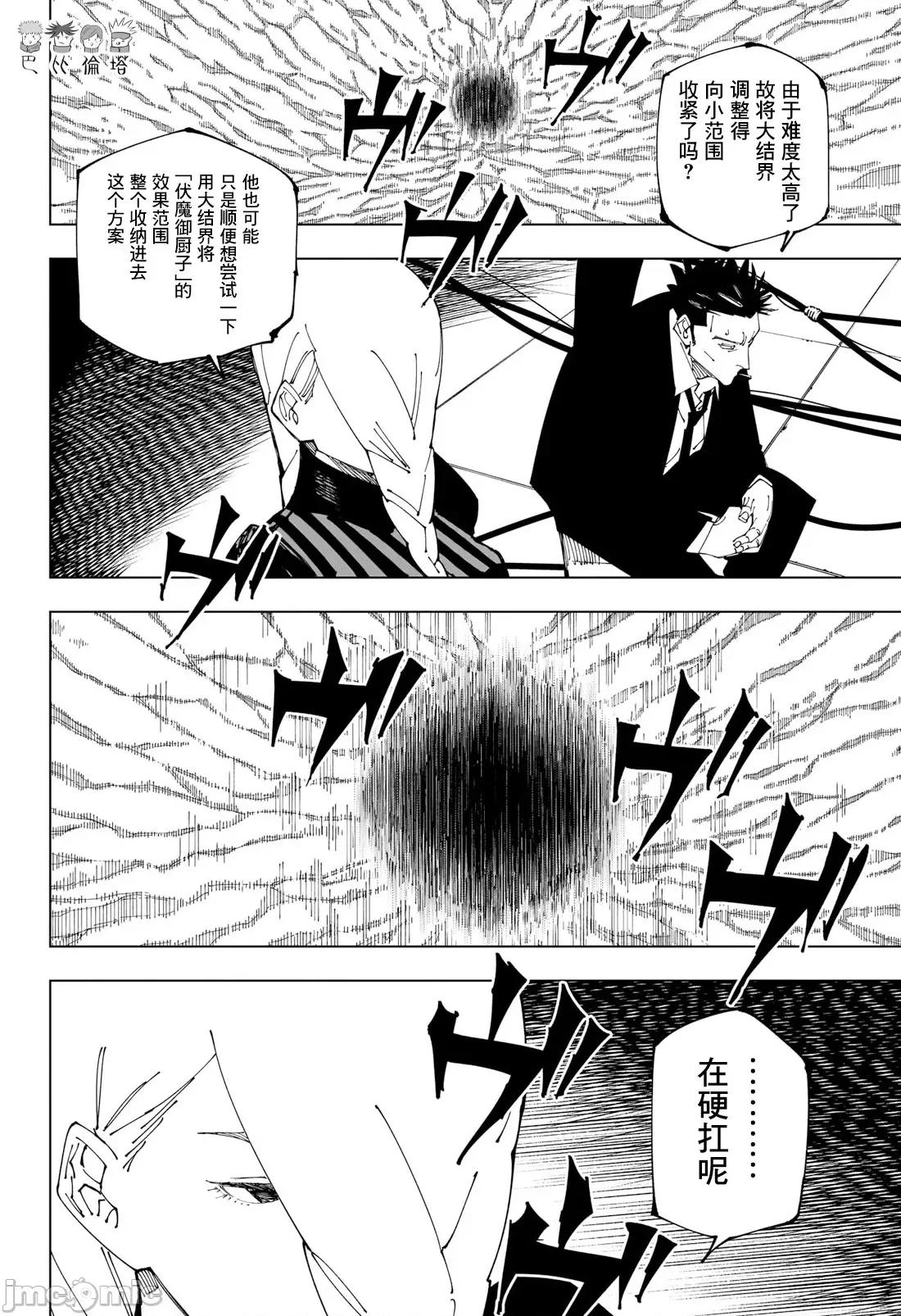 咒术回战 咒术回战第228话.zip 第4页