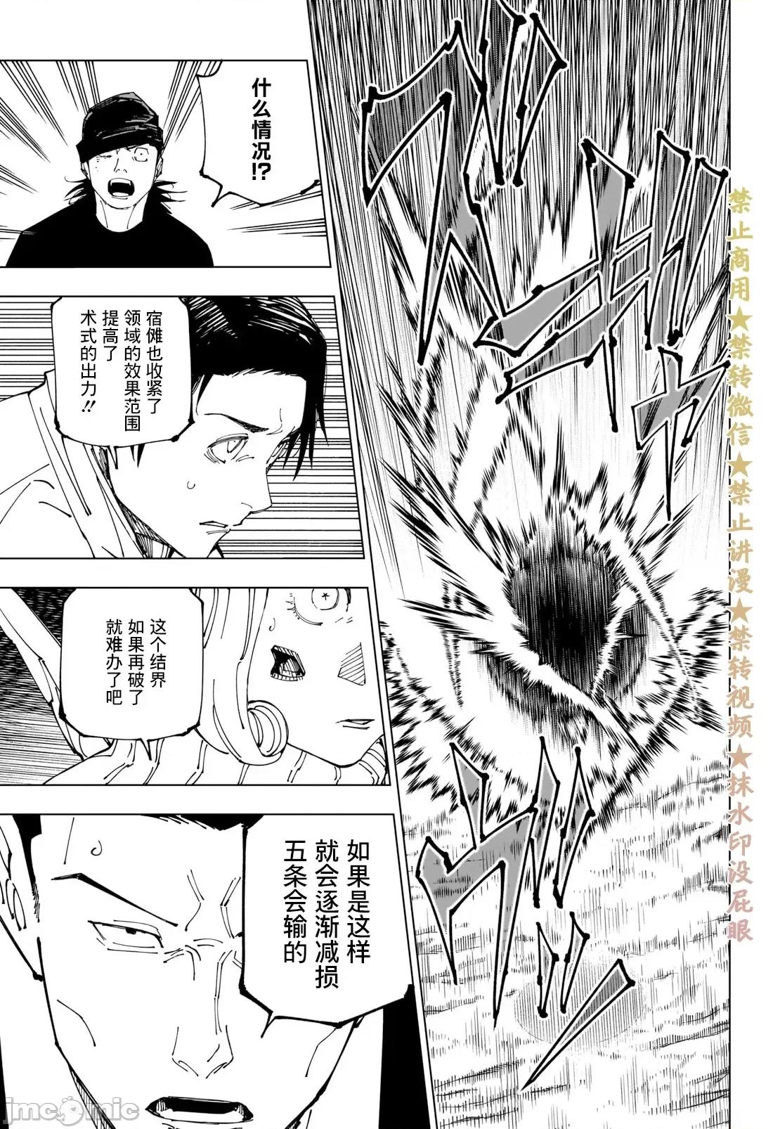咒术回战 咒术回战第228话.zip 第5页