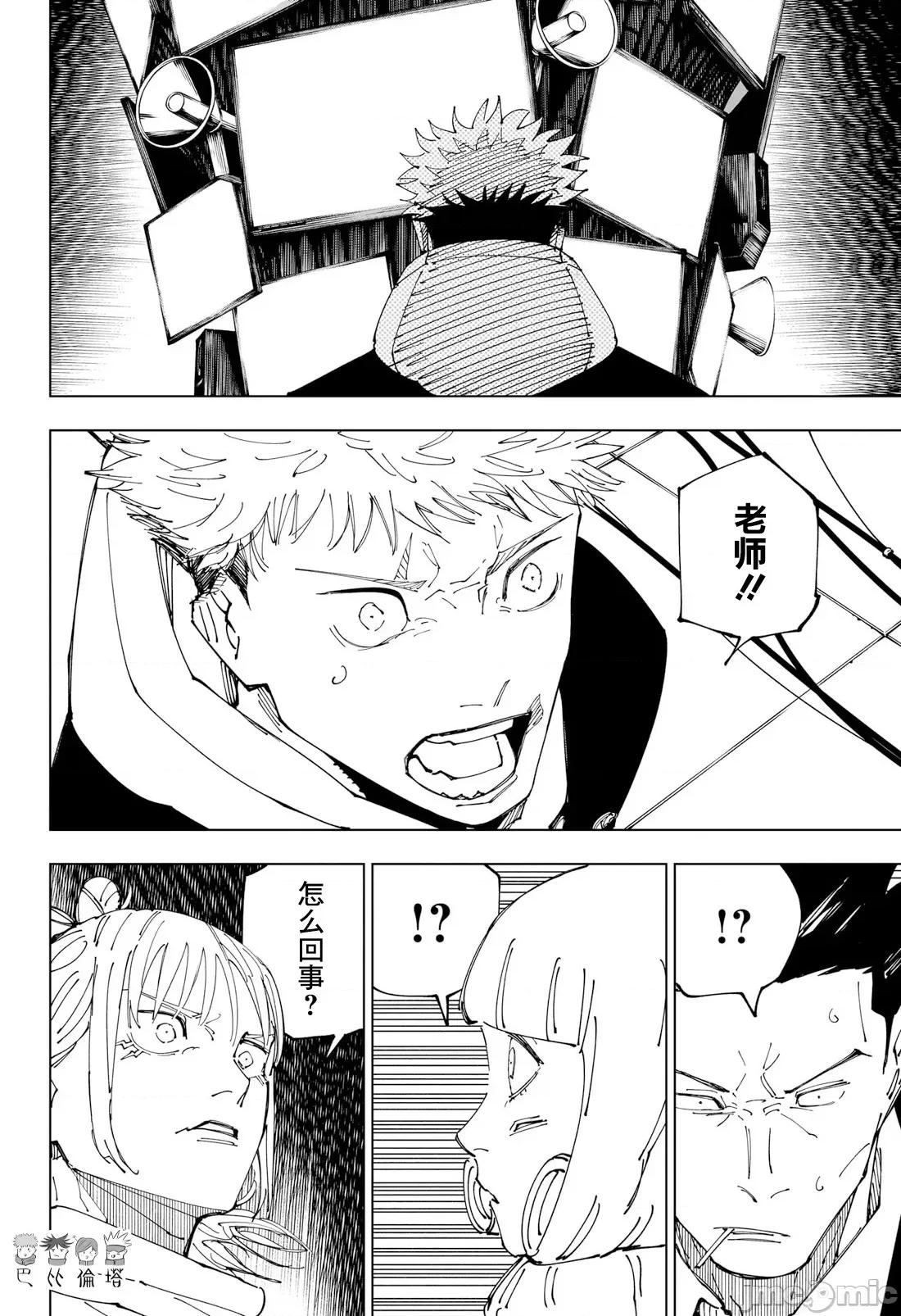 咒术回战 咒术回战第228话.zip 第7页