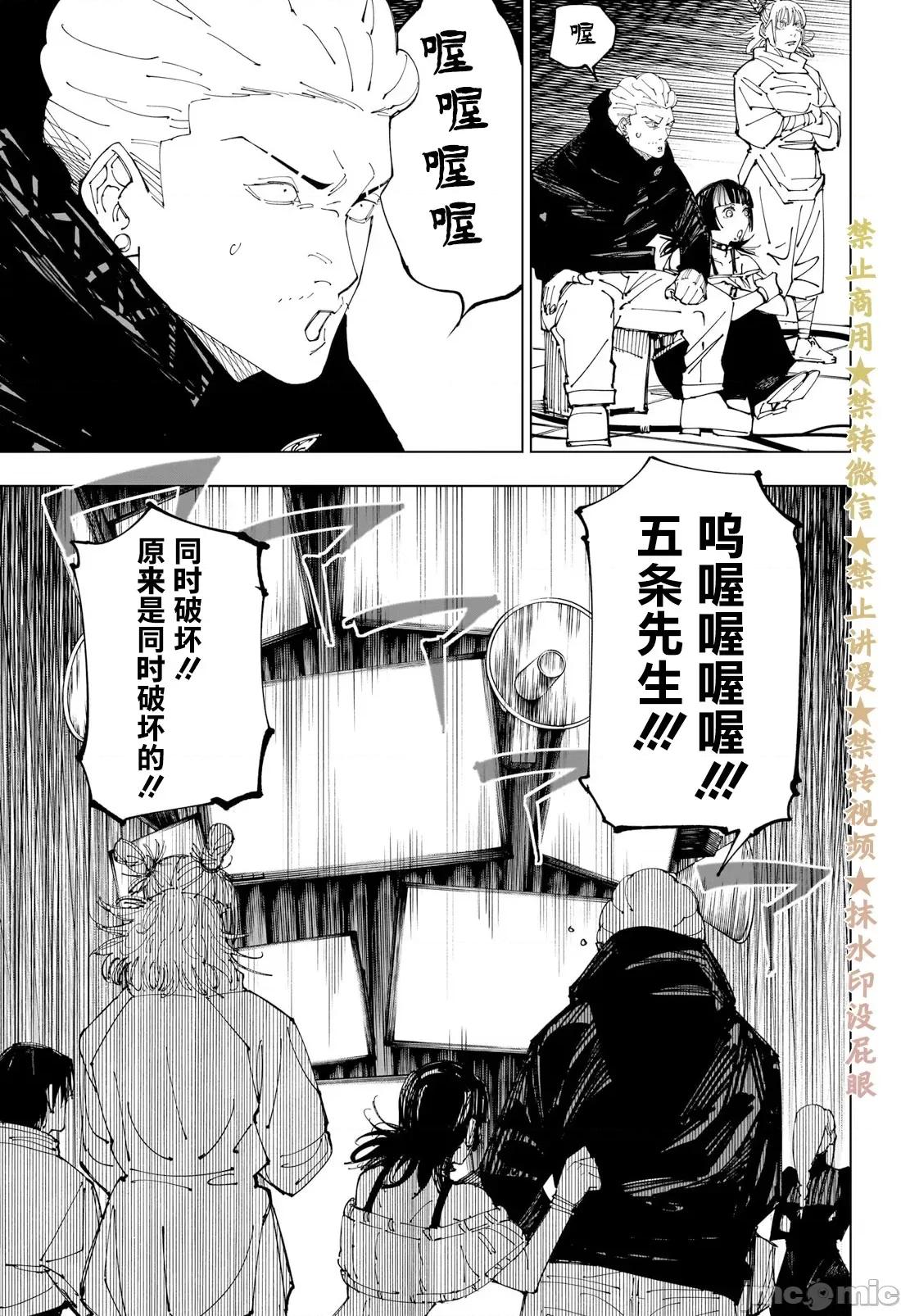 咒术回战 咒术回战第228话.zip 第10页
