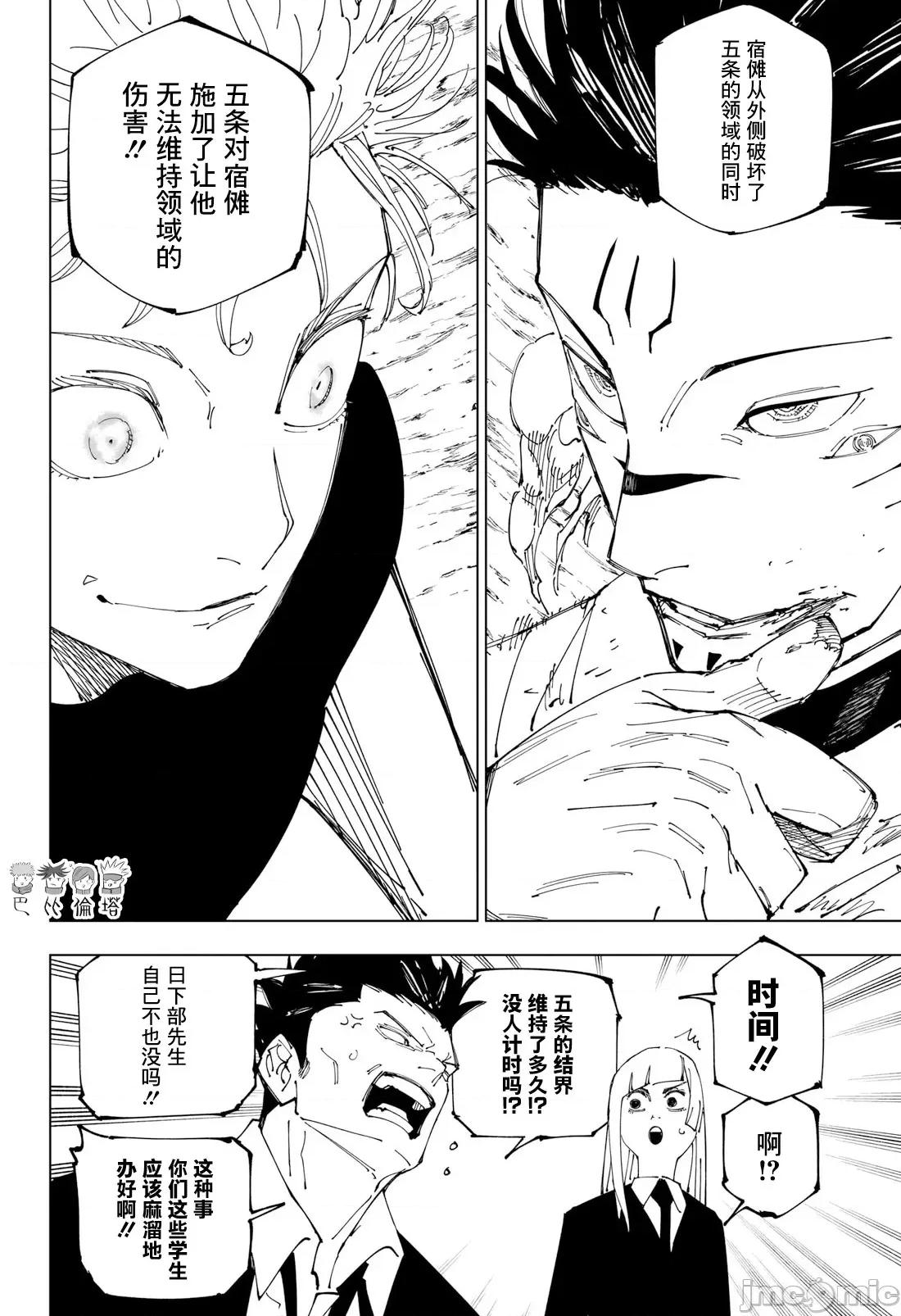 咒术回战 咒术回战第228话.zip 第11页