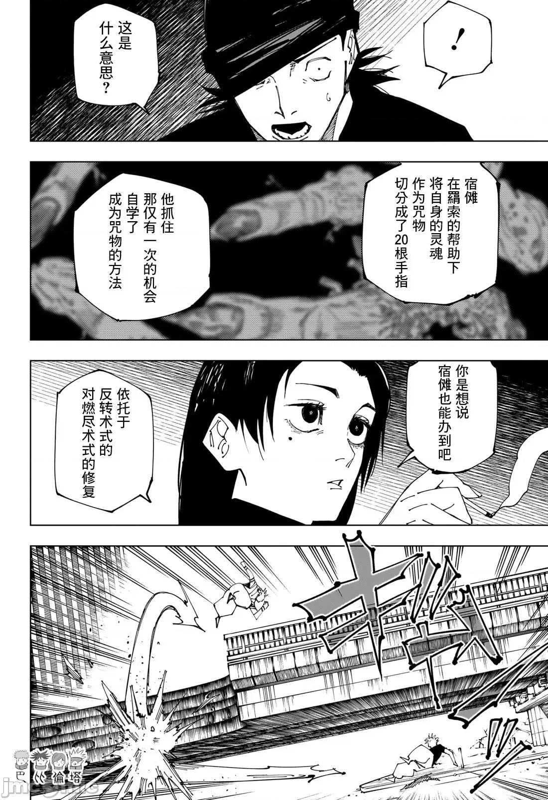 咒术回战 咒术回战第228话.zip 第13页