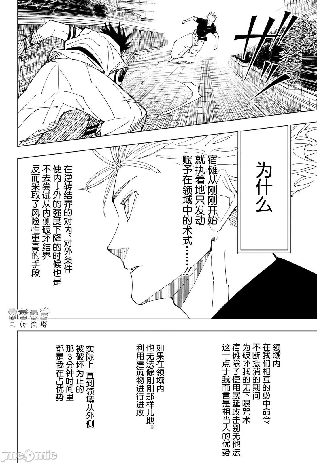 咒术回战 咒术回战第228话.zip 第17页