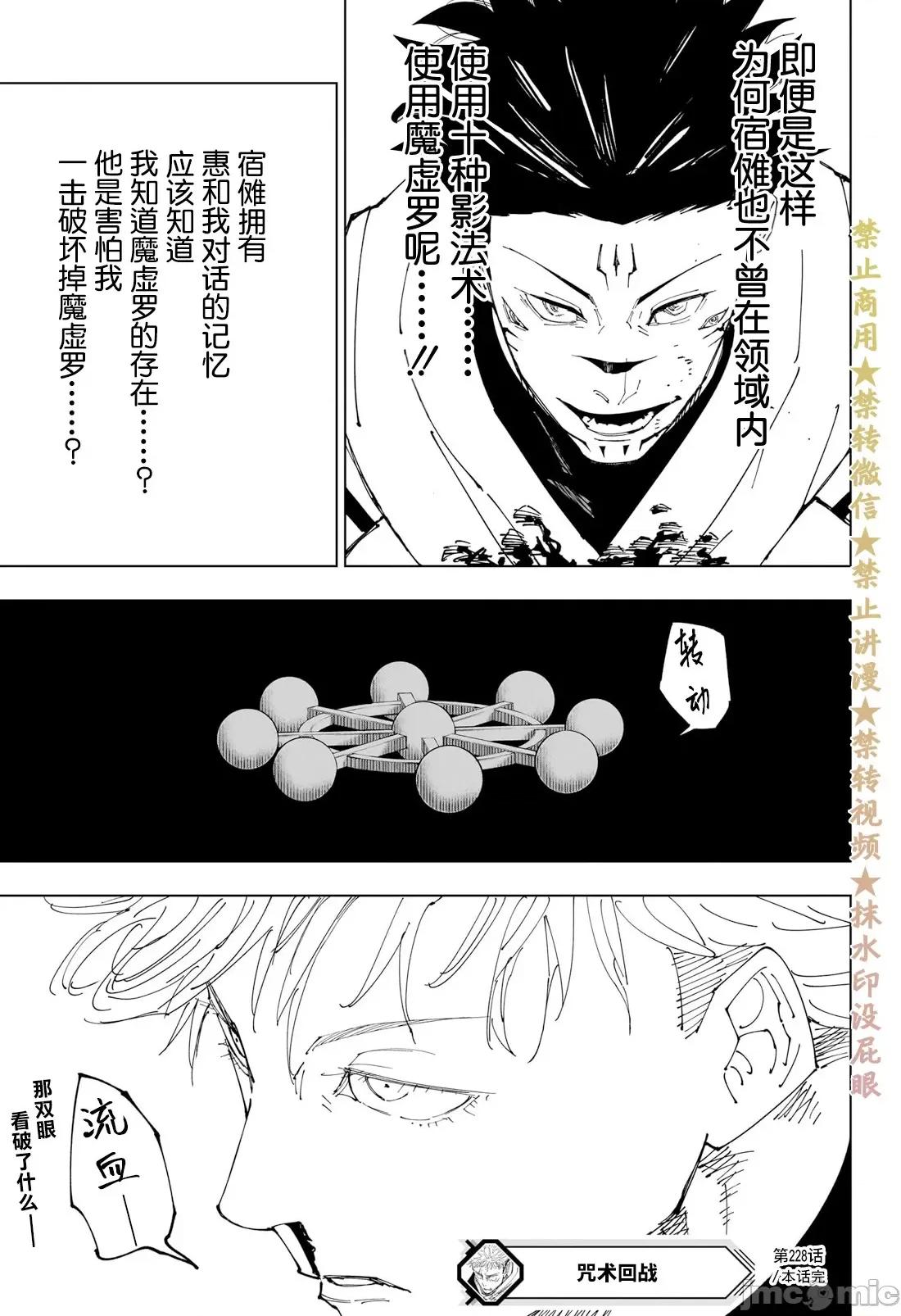 咒术回战 咒术回战第228话.zip 第18页
