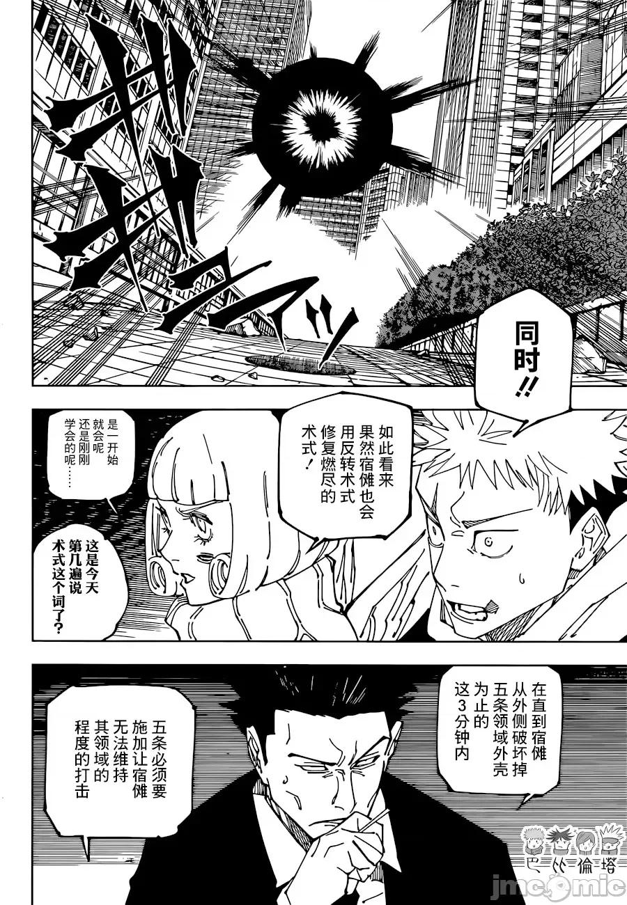 咒术回战 咒术回战第229话 人外魔境新宿决战（7）.zip 第2页