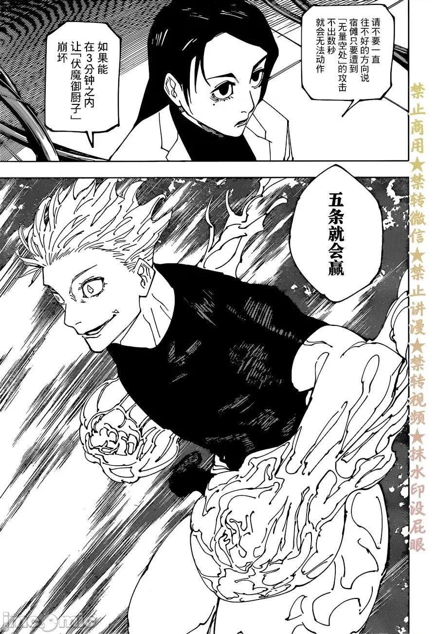 咒术回战 咒术回战第229话 人外魔境新宿决战（7）.zip 第3页