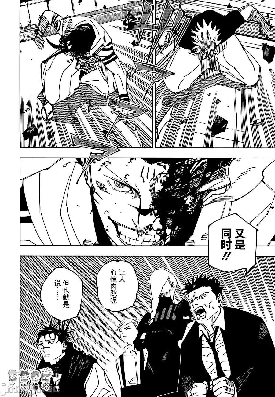 咒术回战 咒术回战第229话 人外魔境新宿决战（7）.zip 第8页