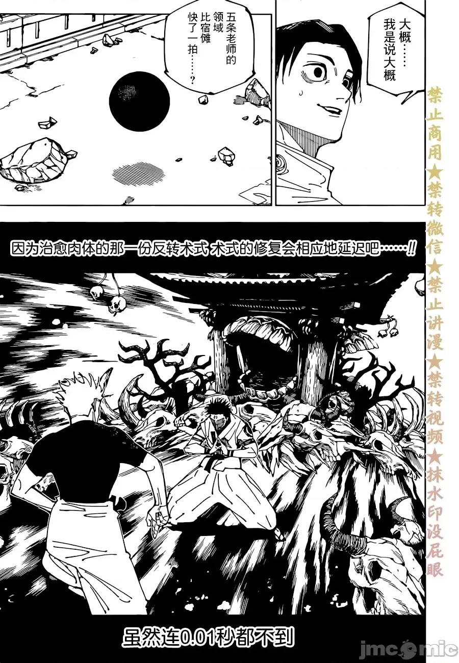 咒术回战 咒术回战第229话 人外魔境新宿决战（7）.zip 第11页
