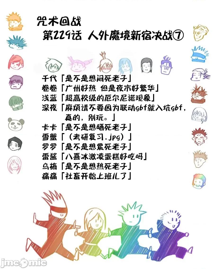 咒术回战 咒术回战第229话 人外魔境新宿决战（7）.zip 第18页