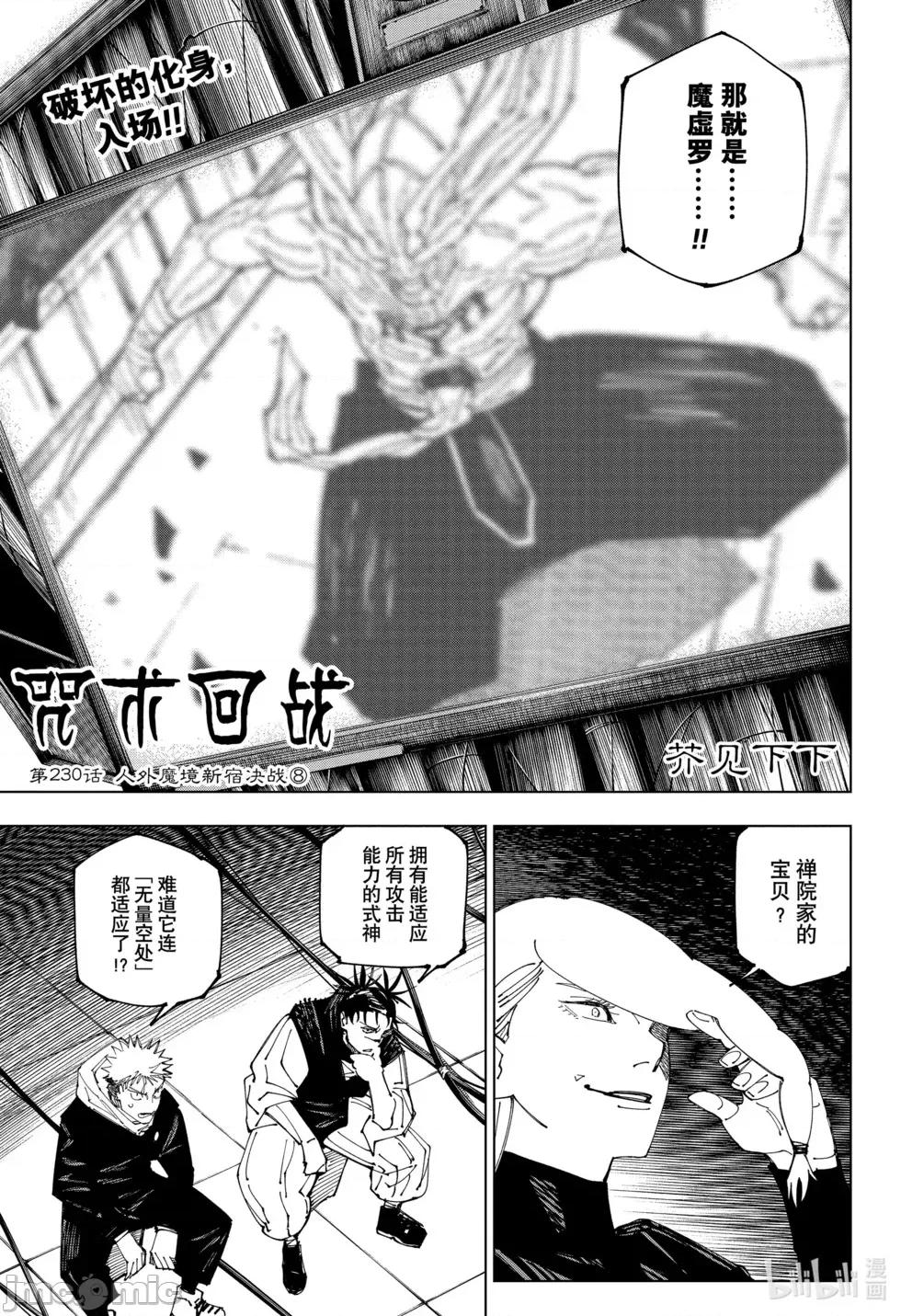 咒术回战 咒术回战第230话.zip 第1页