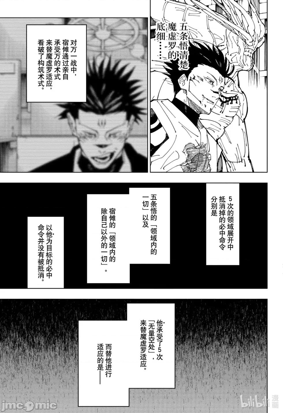 咒术回战 咒术回战第230话.zip 第3页