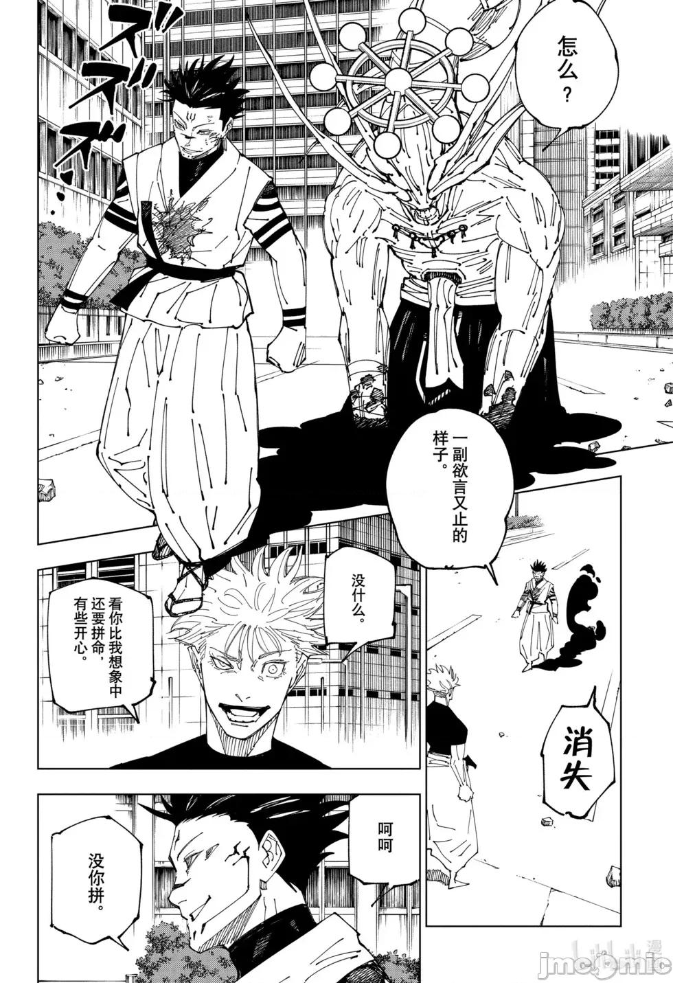 咒术回战 咒术回战第230话.zip 第6页
