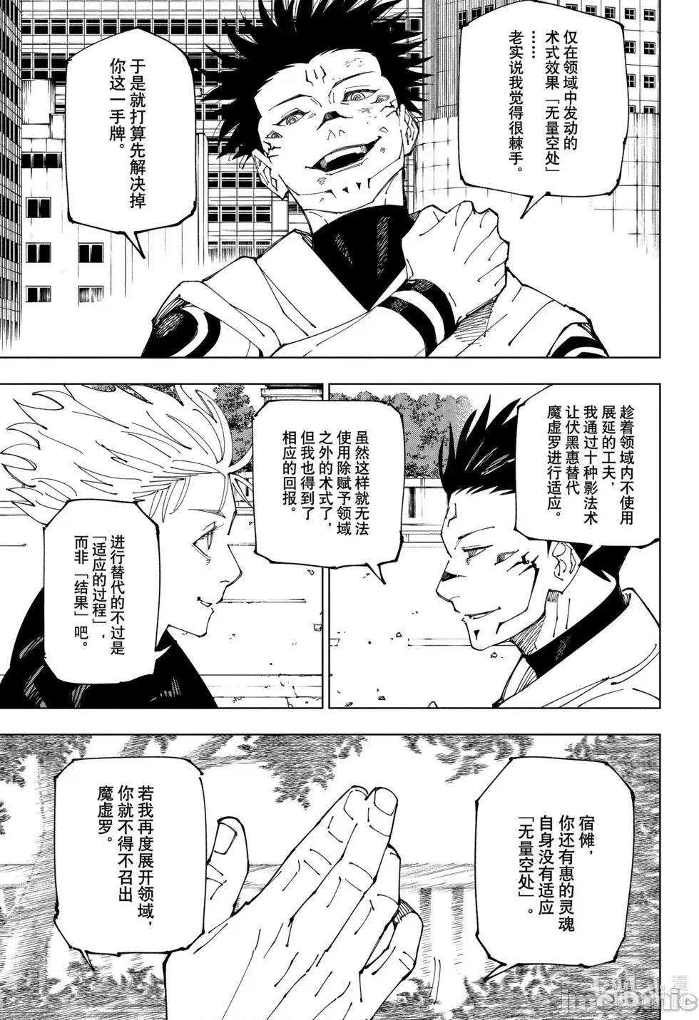 咒术回战 咒术回战第230话.zip 第7页