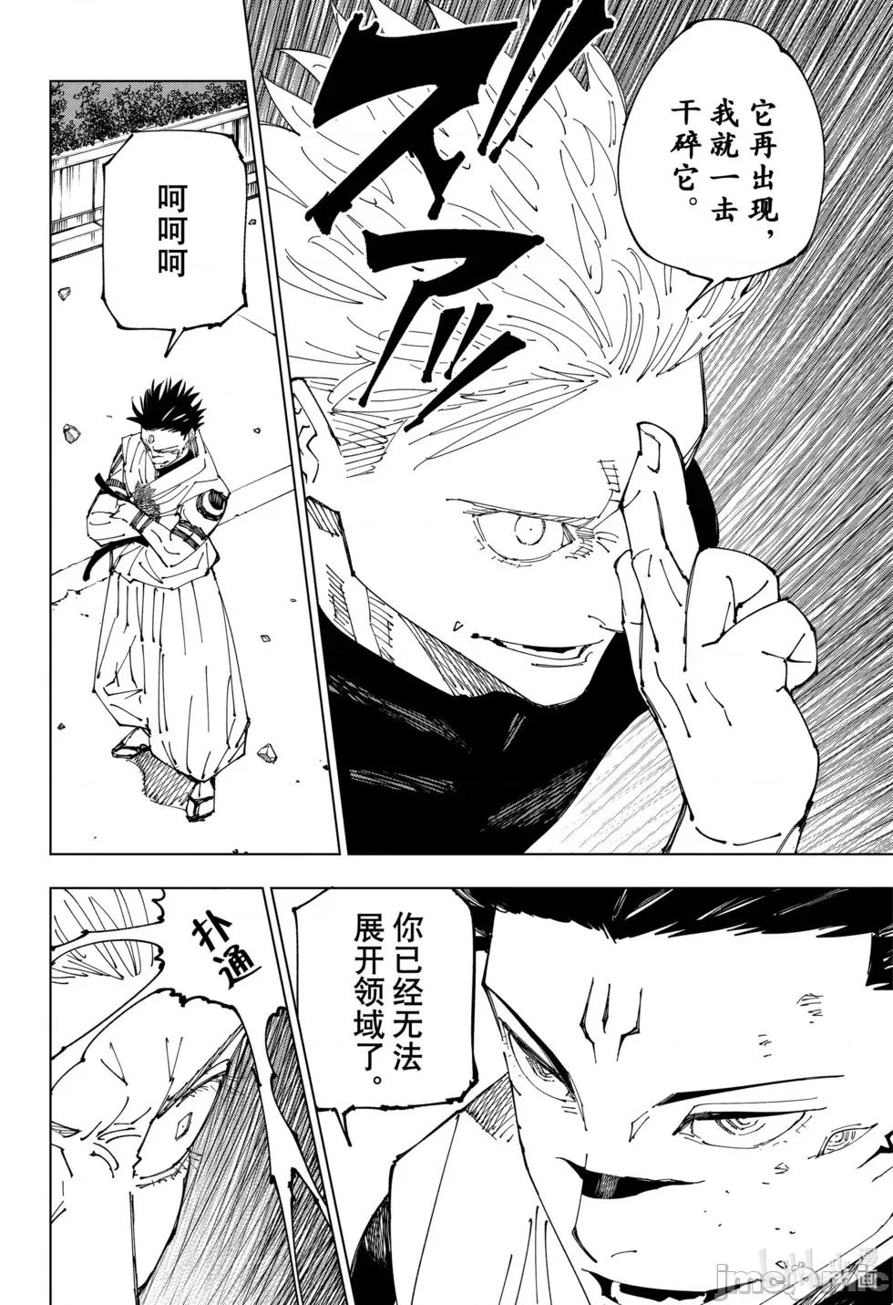 咒术回战 咒术回战第230话.zip 第8页