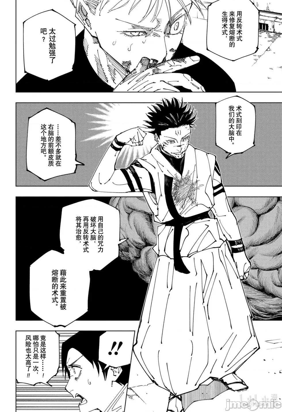 咒术回战 咒术回战第230话.zip 第10页