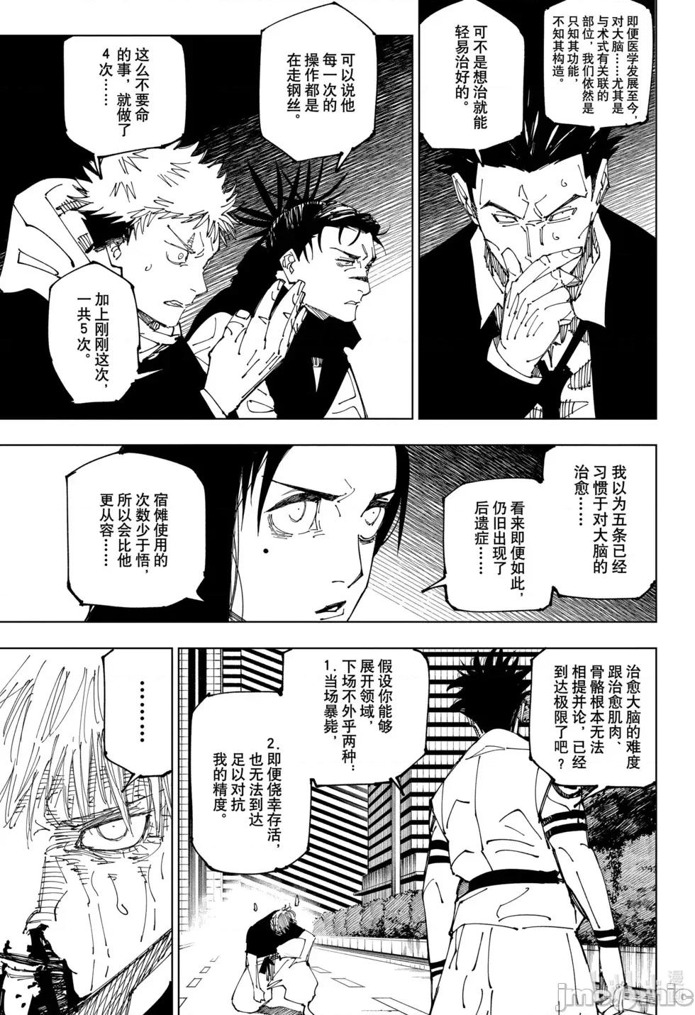 咒术回战 咒术回战第230话.zip 第11页