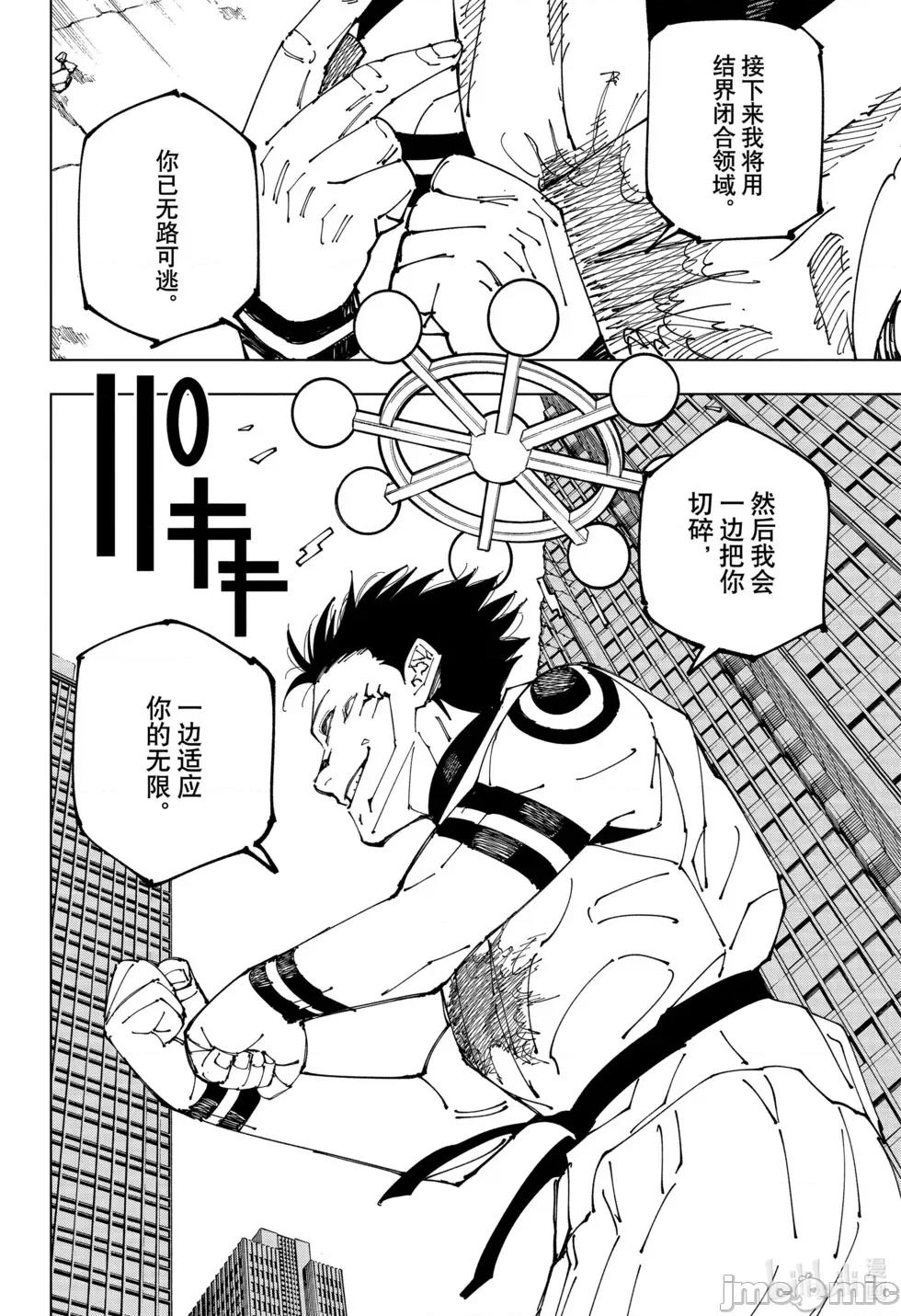 咒术回战 咒术回战第230话.zip 第12页