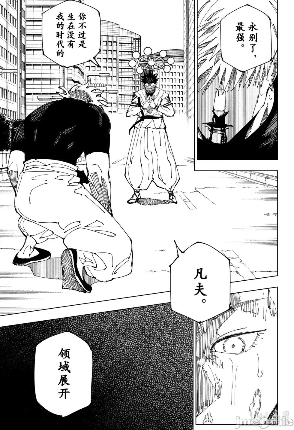 咒术回战 咒术回战第230话.zip 第13页