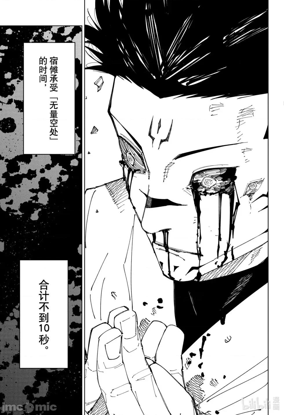 咒术回战 咒术回战第230话.zip 第15页