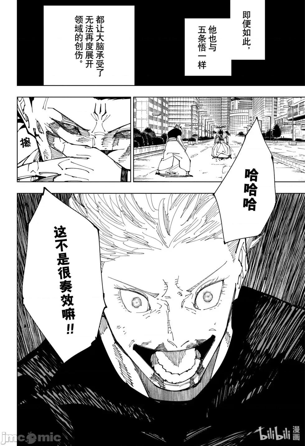 咒术回战 咒术回战第230话.zip 第16页