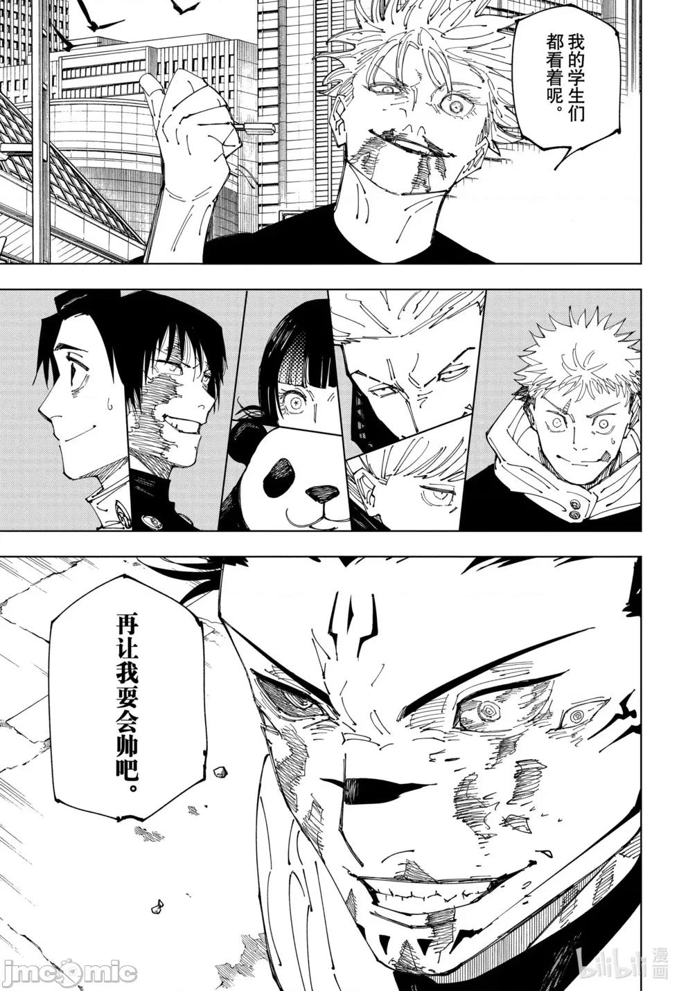 咒术回战 咒术回战第230话.zip 第17页
