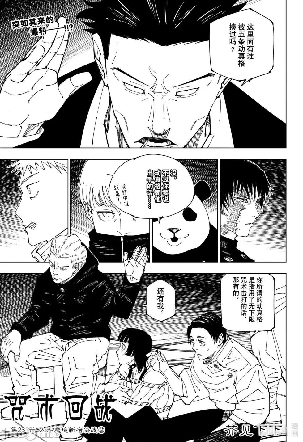 咒术回战 咒术回战第231话.zip 第1页