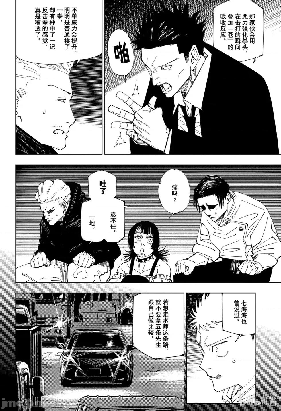 咒术回战 咒术回战第231话.zip 第2页